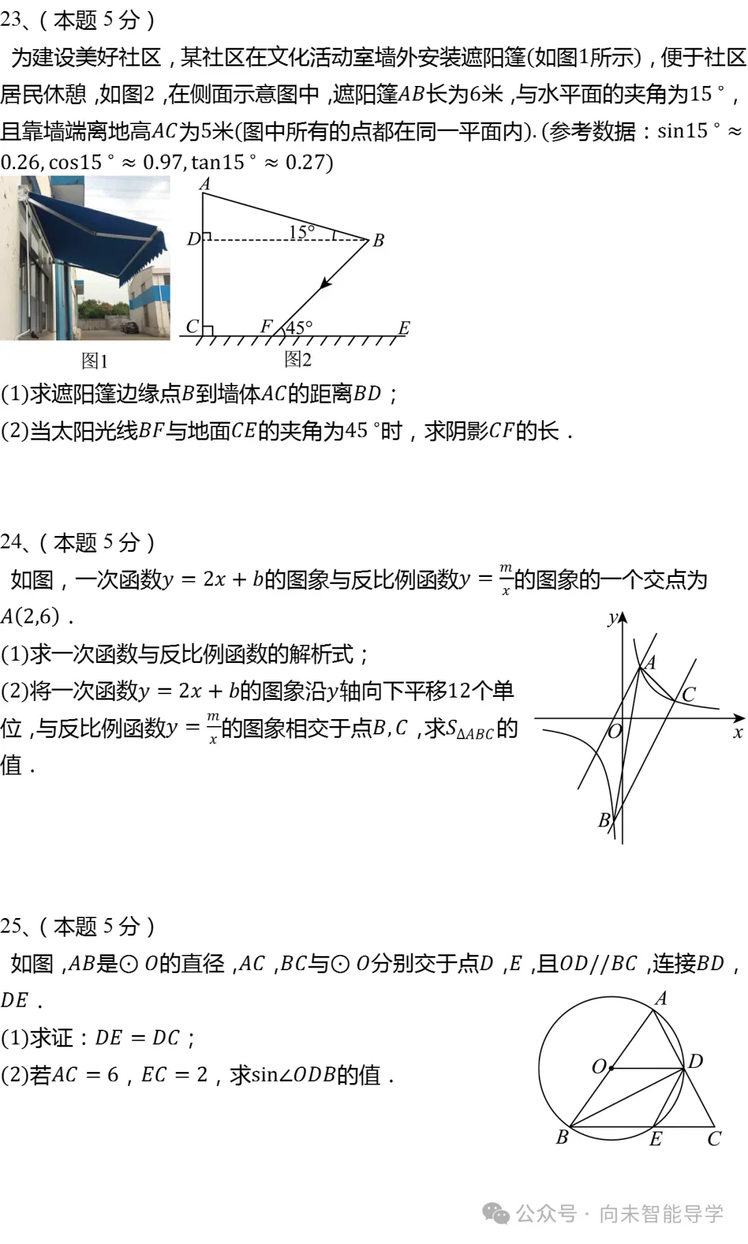 2026年江苏苏州专用中考数学一模提分卷(2026.4) 第7张