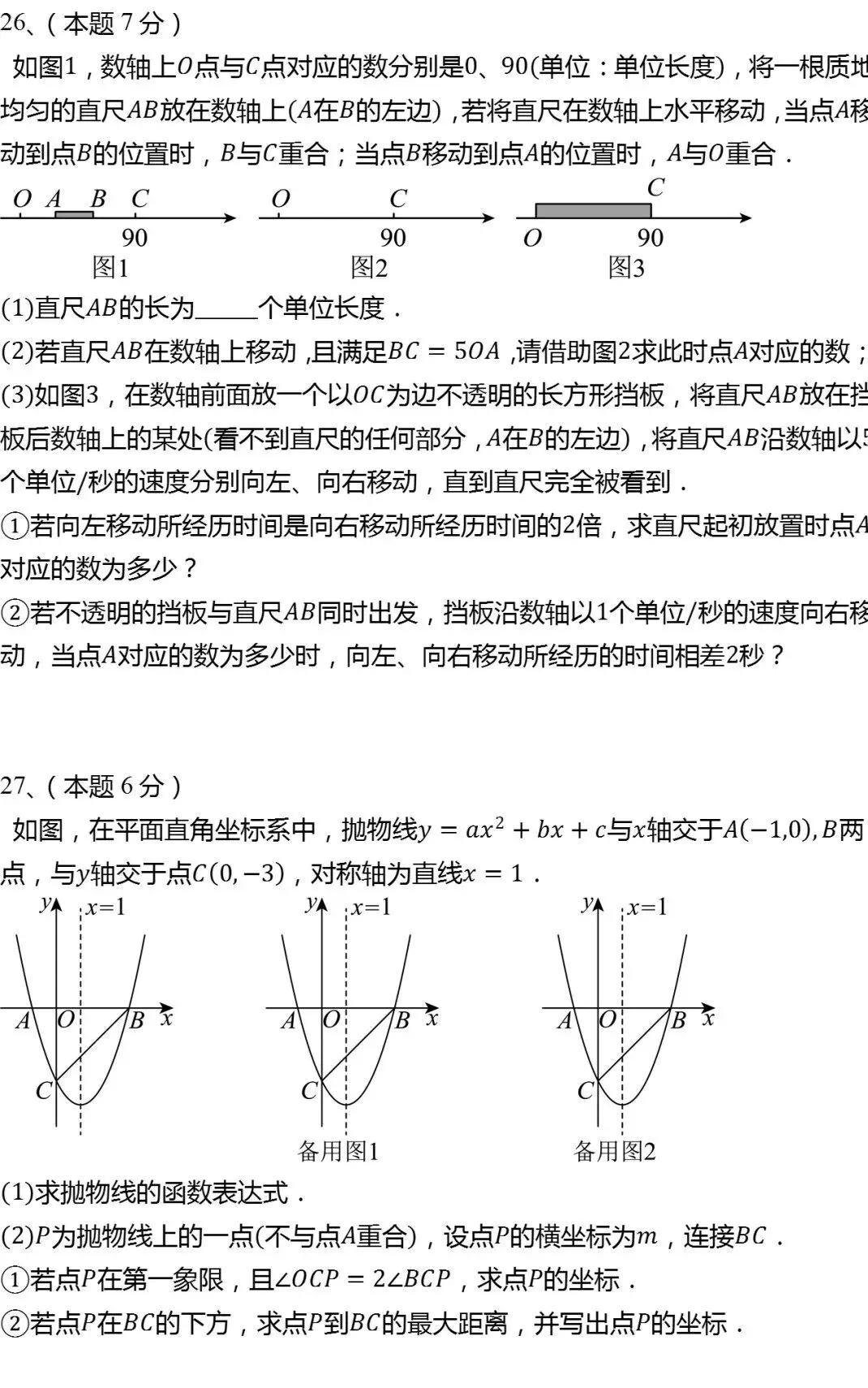 2026年江苏苏州专用中考数学一模提分卷(2026.4) 第8张