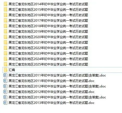2026黑龙江龙东地区历史中考必做十年真题 第2张