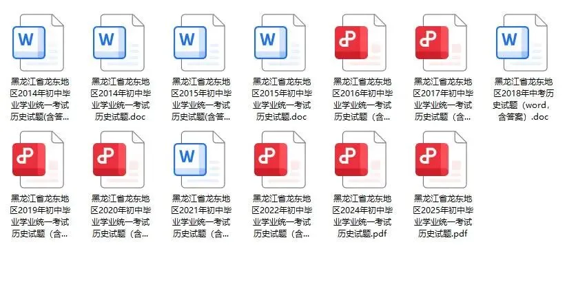 2026黑龙江龙东地区历史中考必做十年真题 第3张