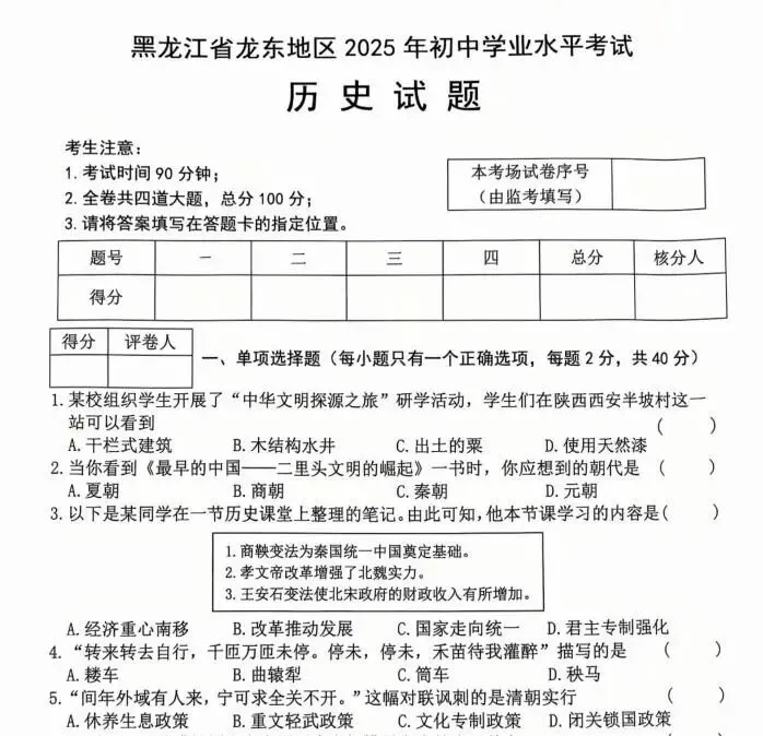 2026黑龙江龙东地区历史中考必做十年真题 第4张