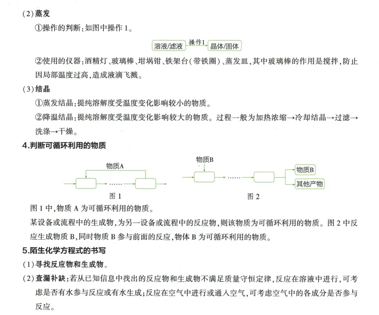 2026年中考化学 第14单元 化学工艺流程 第3张
