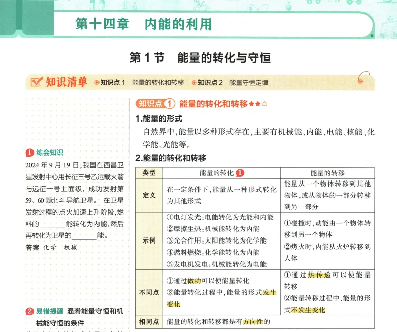 2026年中考物理 第14章 内能的利用 第1张