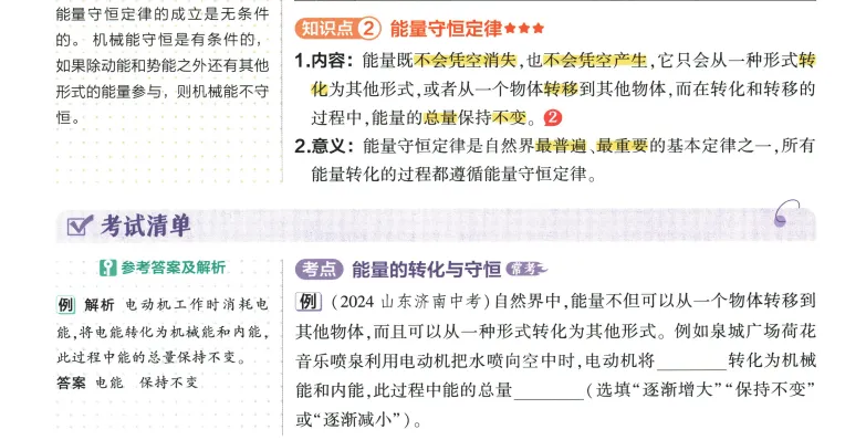 2026年中考物理 第14章 内能的利用 第2张