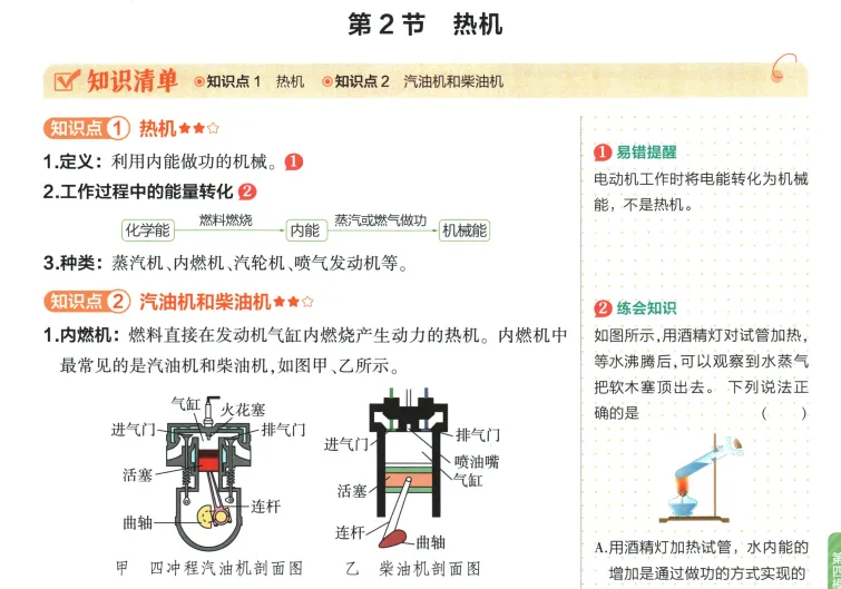 2026年中考物理 第14章 内能的利用 第3张