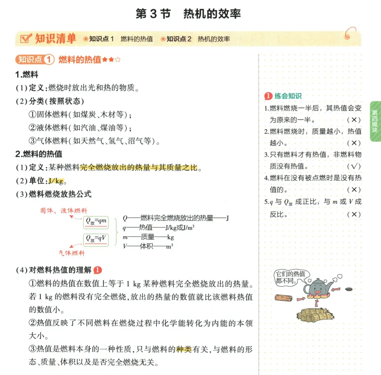 2026年中考物理 第14章 内能的利用 第6张