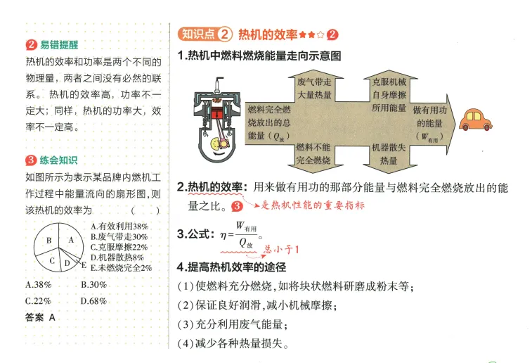 2026年中考物理 第14章 内能的利用 第7张