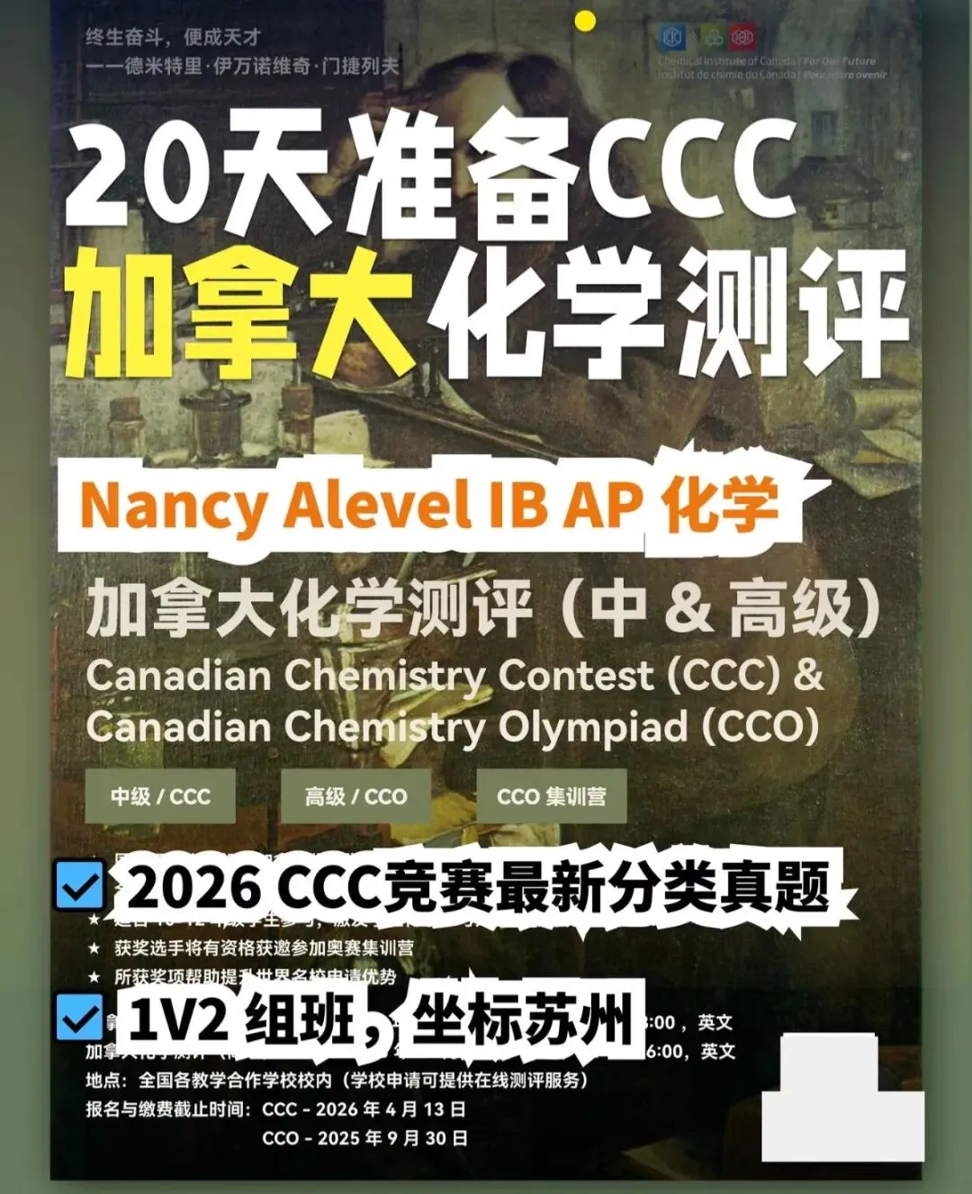 2026加拿大CCC化学竞赛真题解析讲解中 第2张
