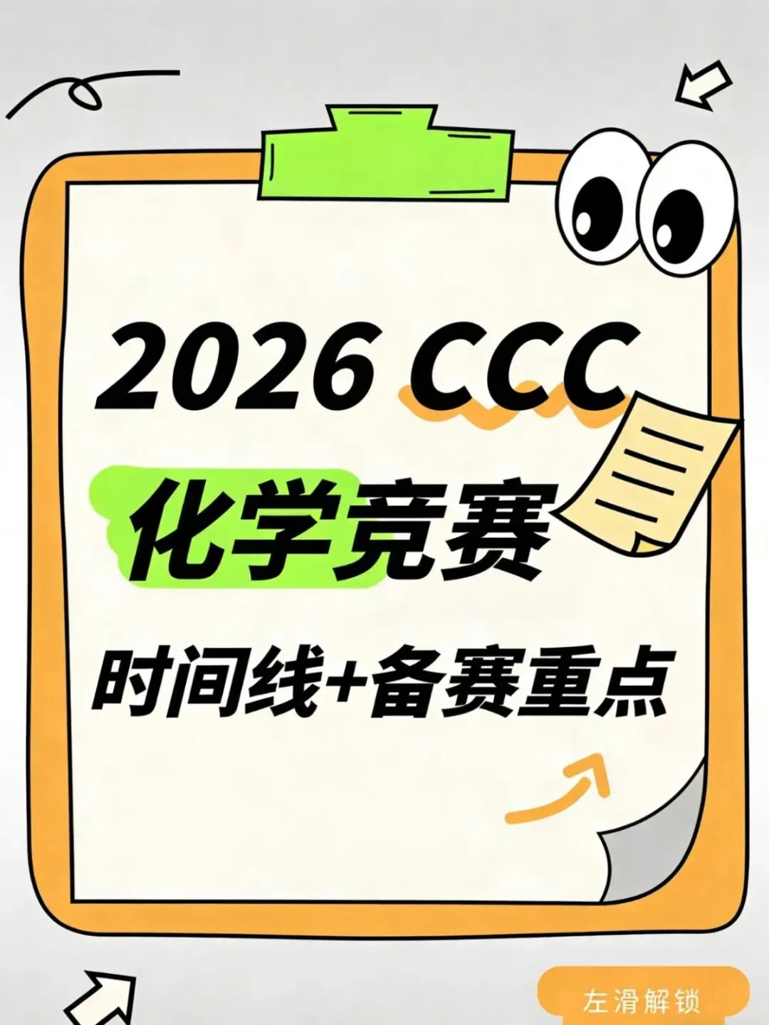 2026加拿大CCC化学竞赛真题解析讲解中 第6张