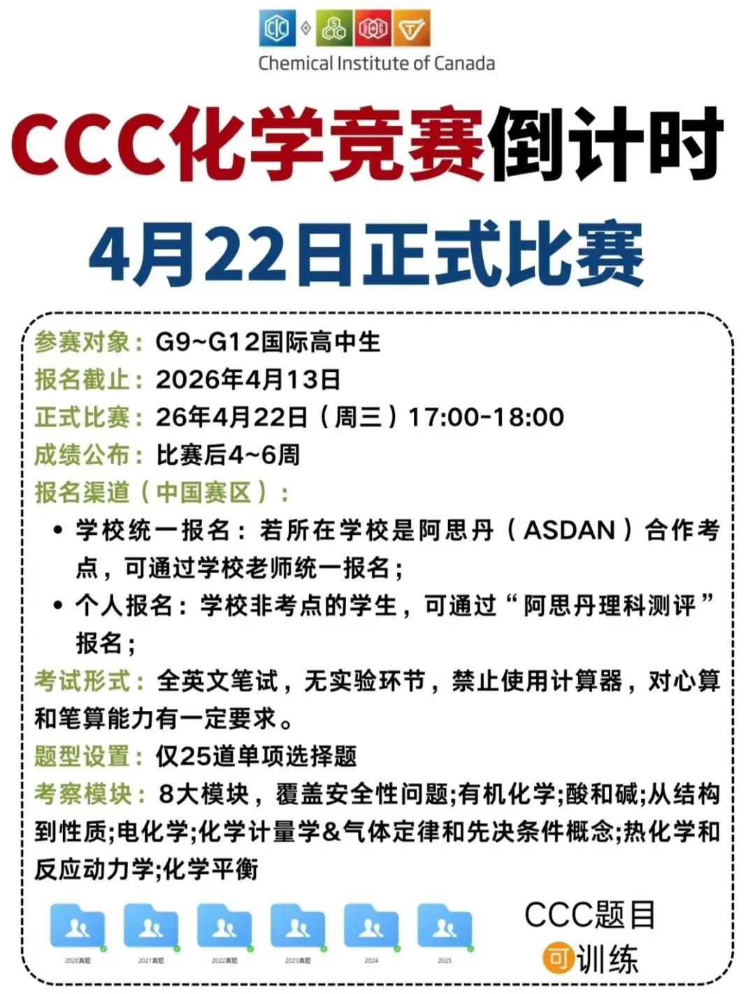 2026加拿大CCC化学竞赛真题解析讲解中 第7张
