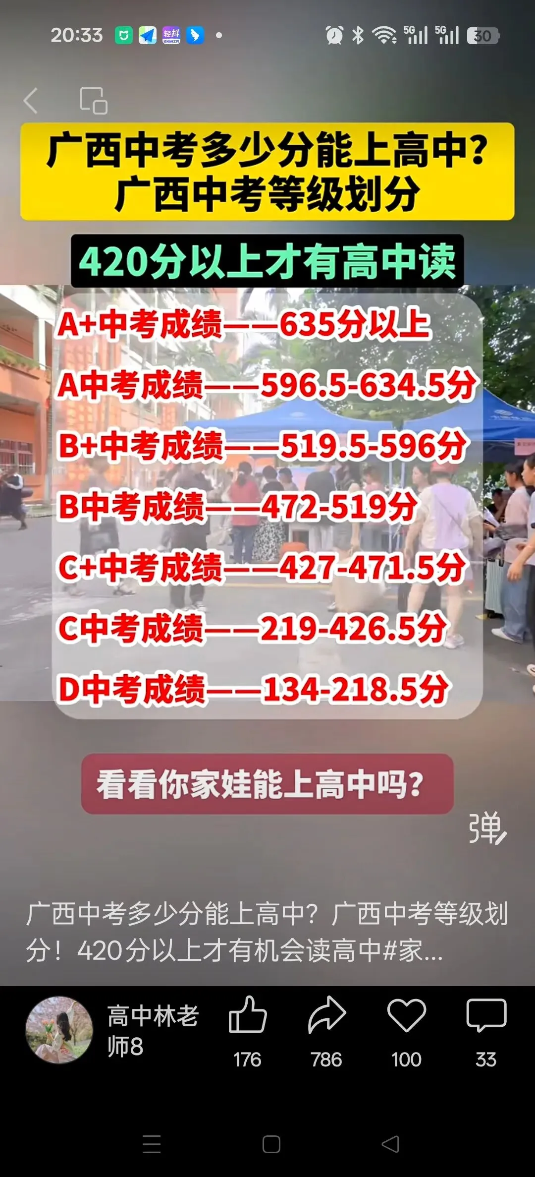 作为一名中考妈妈此刻的心情 第2张