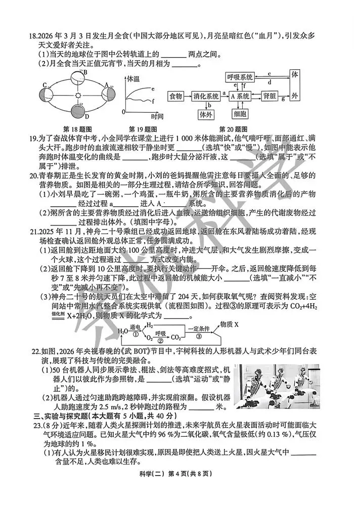 【中考模拟】2026年浙江省中招仿真模拟卷(二)(附答案) 第9张 【中考模拟】2026年浙江省中招仿真模拟卷(二)(附答案) 第9张