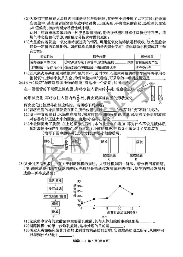 【中考模拟】2026年浙江省中招仿真模拟卷(二)(附答案) 第10张 【中考模拟】2026年浙江省中招仿真模拟卷(二)(附答案) 第10张