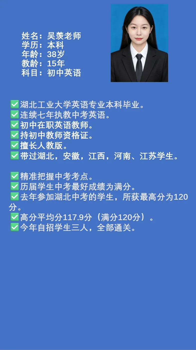 连续七届中考英语的吴羡老师带初中英语 第1张