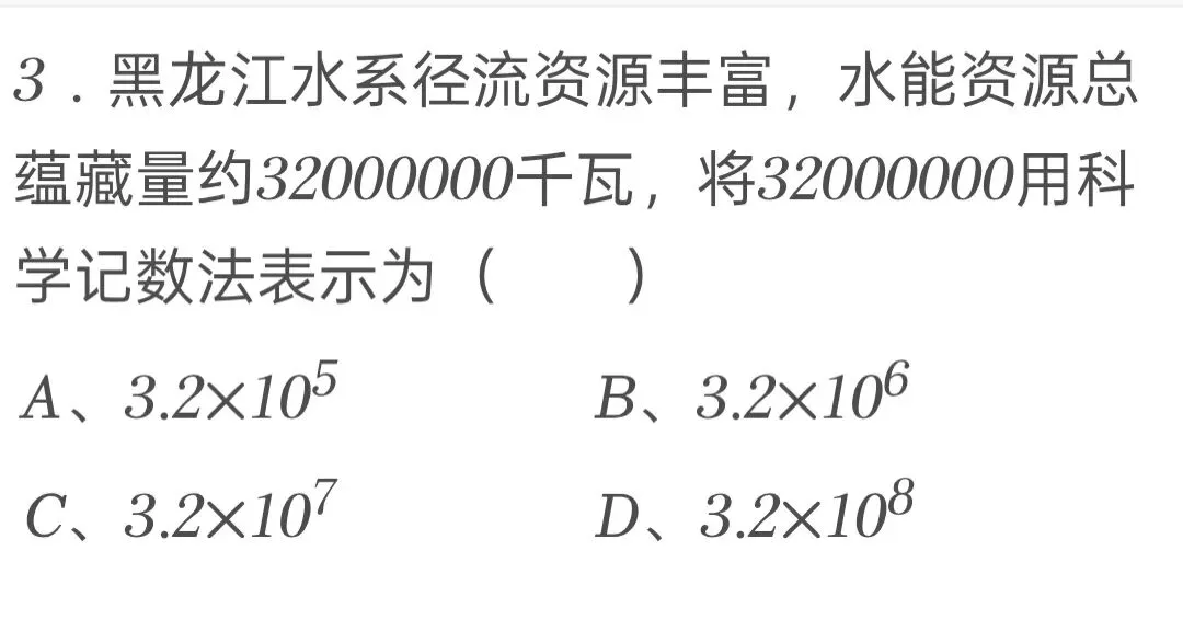 2025年黑龙江省哈尔滨市中考数学试卷 第3张
