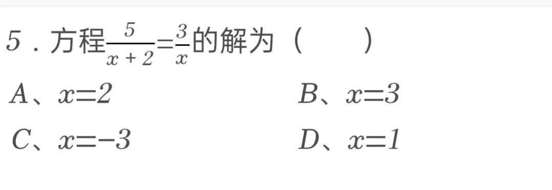 2025年黑龙江省哈尔滨市中考数学试卷 第5张