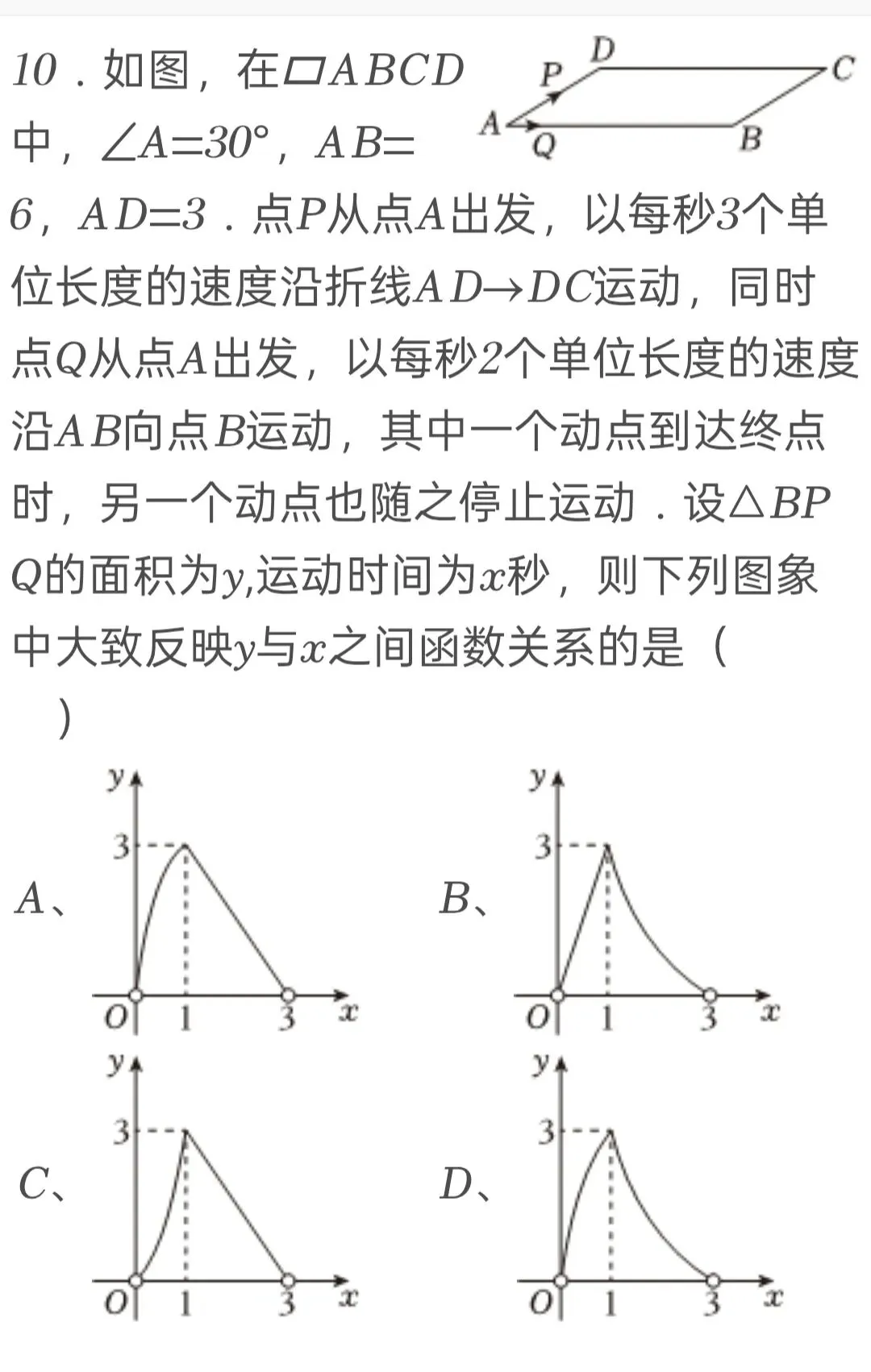 2025年黑龙江省哈尔滨市中考数学试卷 第10张