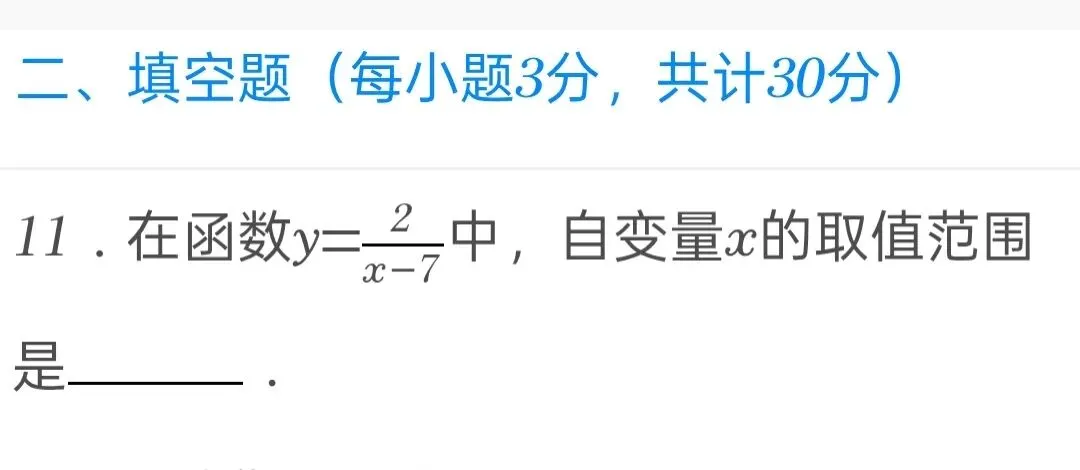 2025年黑龙江省哈尔滨市中考数学试卷 第11张