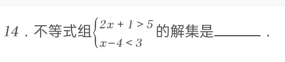 2025年黑龙江省哈尔滨市中考数学试卷 第14张