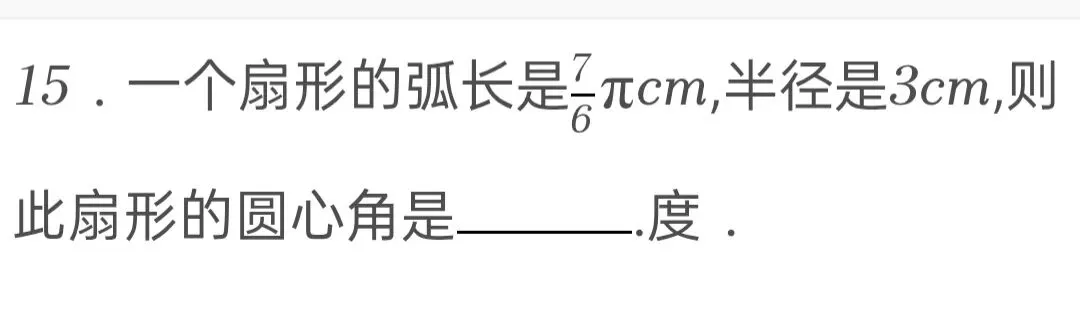 2025年黑龙江省哈尔滨市中考数学试卷 第15张