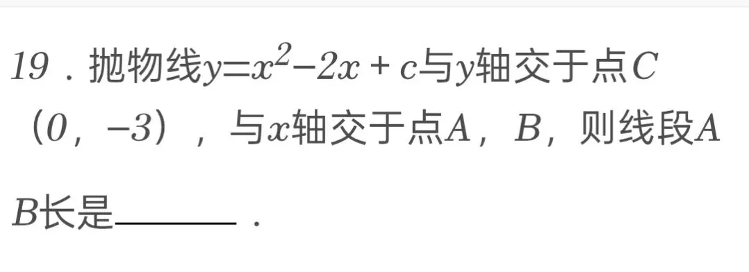 2025年黑龙江省哈尔滨市中考数学试卷 第19张