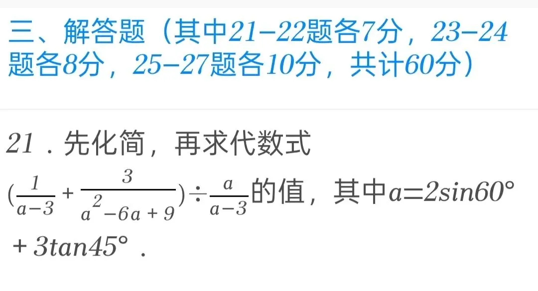 2025年黑龙江省哈尔滨市中考数学试卷 第21张