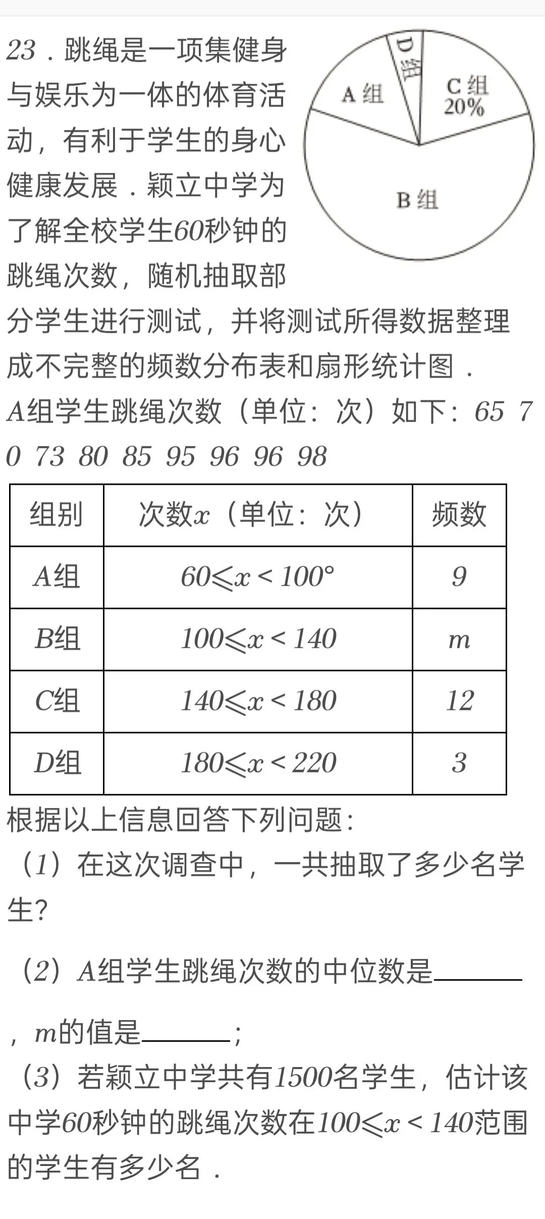 2025年黑龙江省哈尔滨市中考数学试卷 第23张
