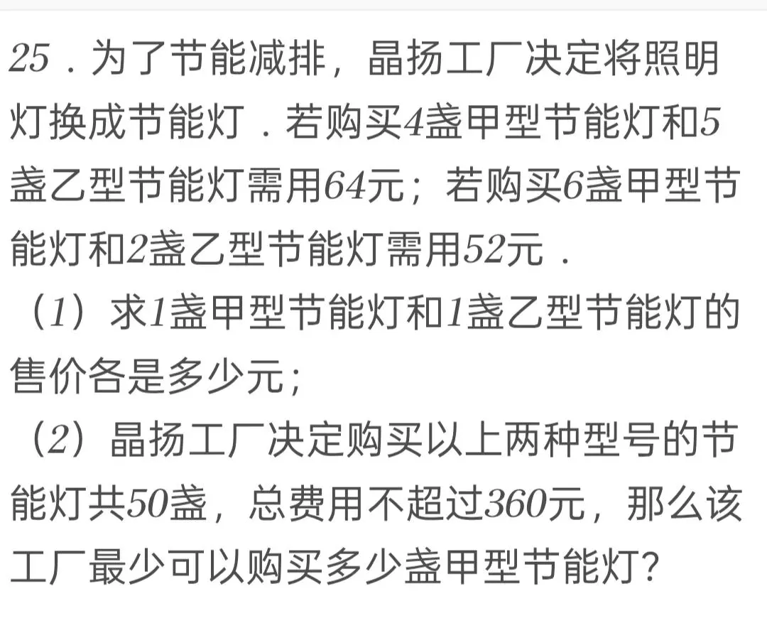 2025年黑龙江省哈尔滨市中考数学试卷 第25张