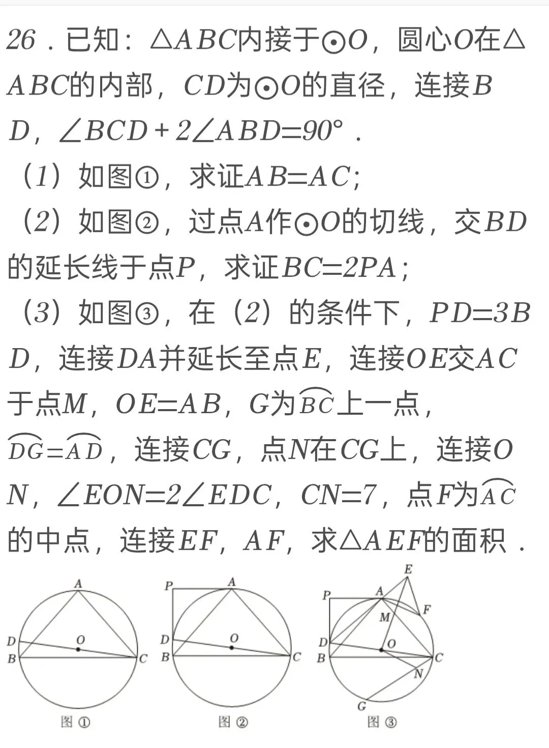 2025年黑龙江省哈尔滨市中考数学试卷 第26张