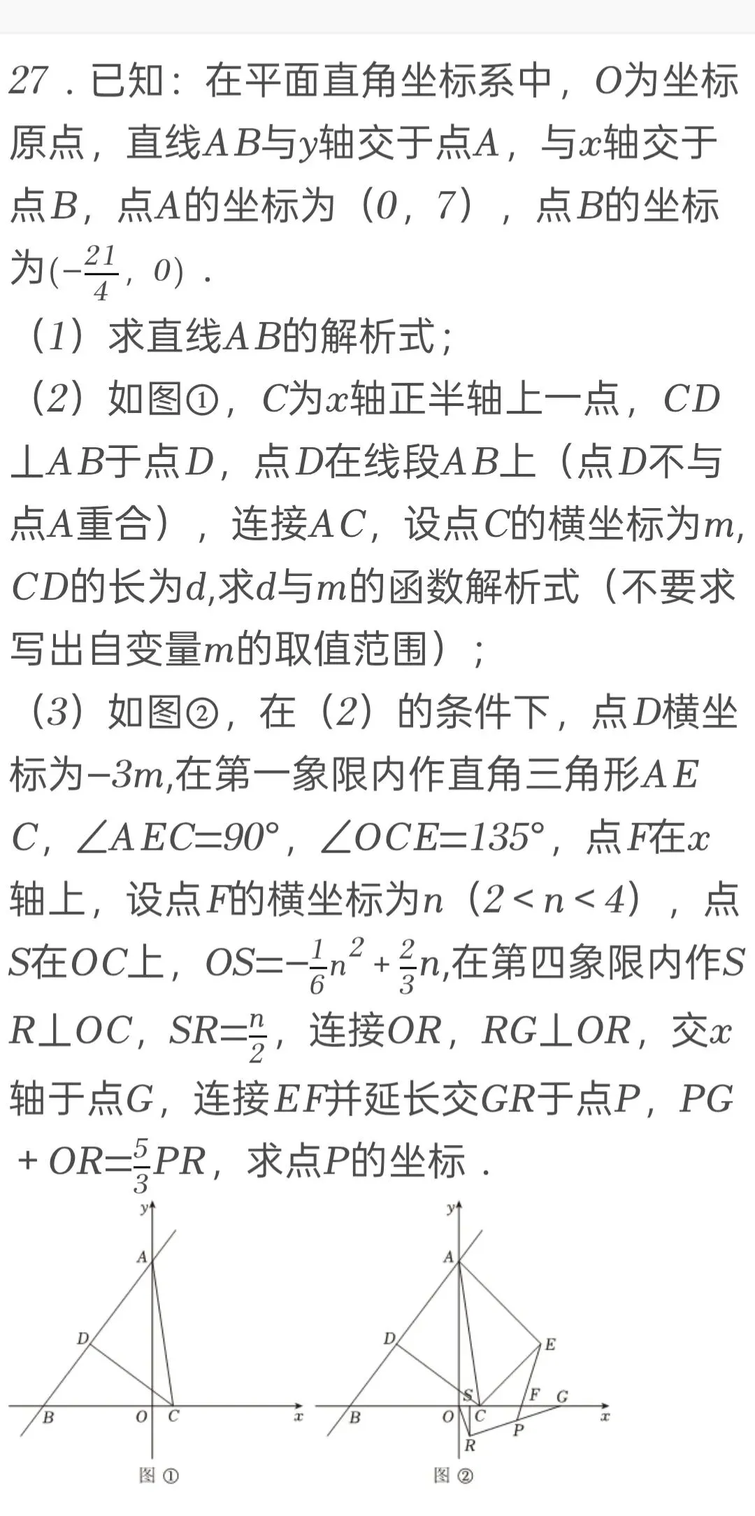2025年黑龙江省哈尔滨市中考数学试卷 第27张