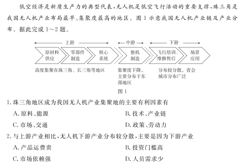 湛江市2026年普通高考测试(一)地理试卷及参考答案 第2张