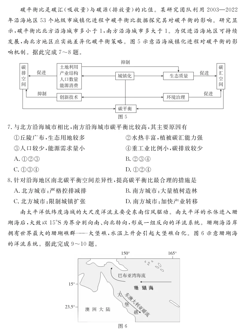 湛江市2026年普通高考测试(一)地理试卷及参考答案 第4张