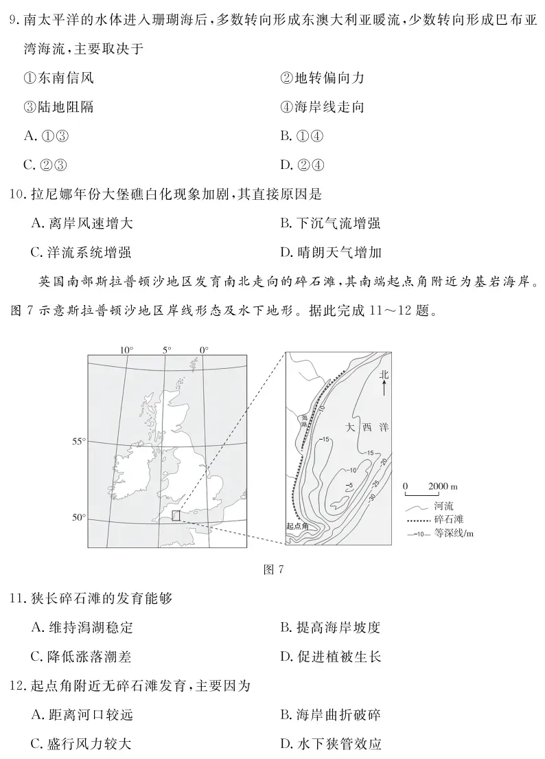 湛江市2026年普通高考测试(一)地理试卷及参考答案 第5张