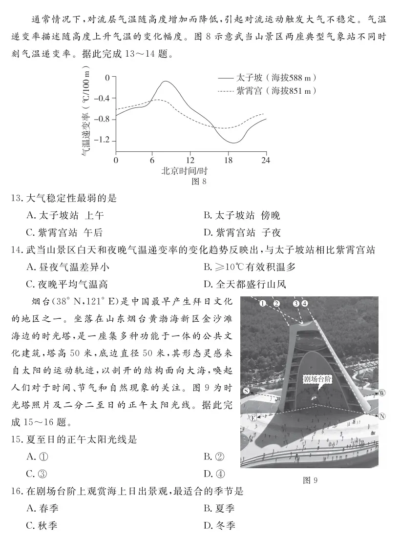 湛江市2026年普通高考测试(一)地理试卷及参考答案 第6张