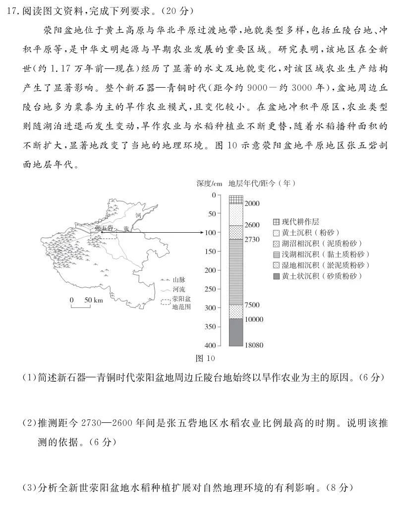 湛江市2026年普通高考测试(一)地理试卷及参考答案 第7张