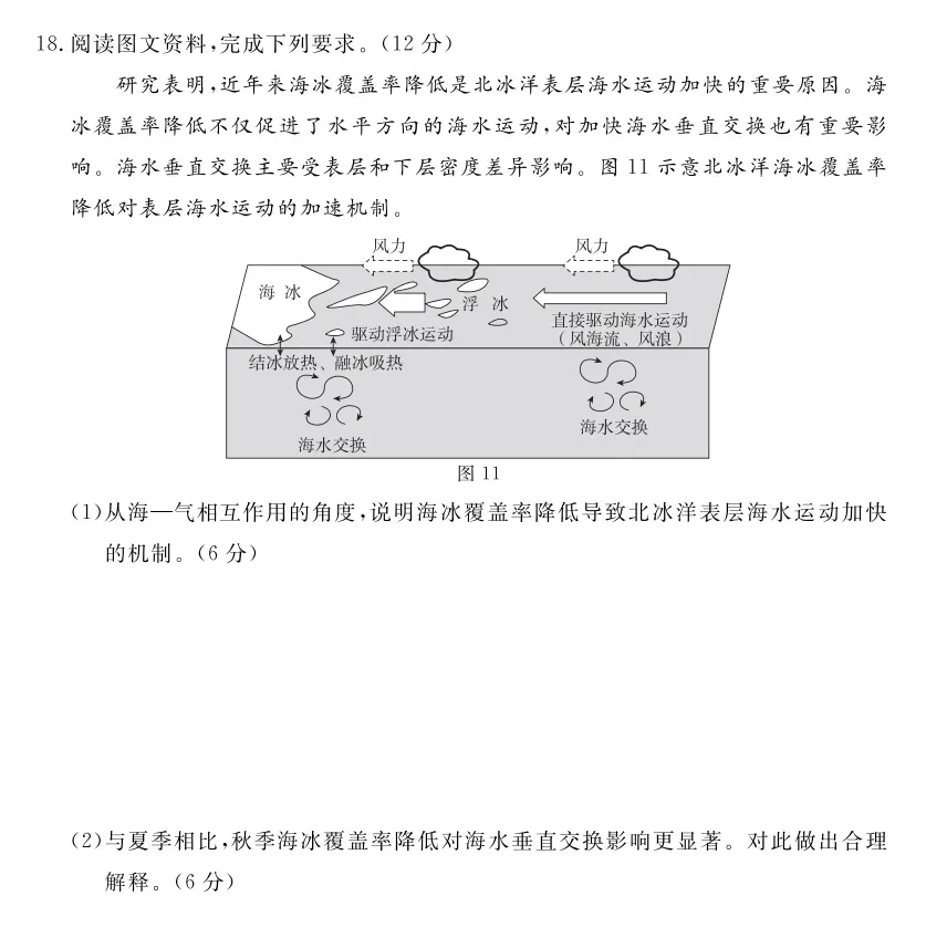 湛江市2026年普通高考测试(一)地理试卷及参考答案 第8张
