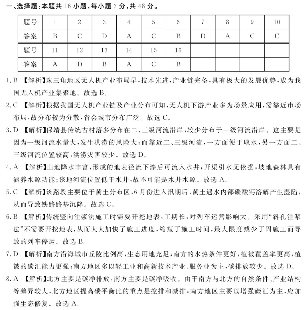 湛江市2026年普通高考测试(一)地理试卷及参考答案 第10张
