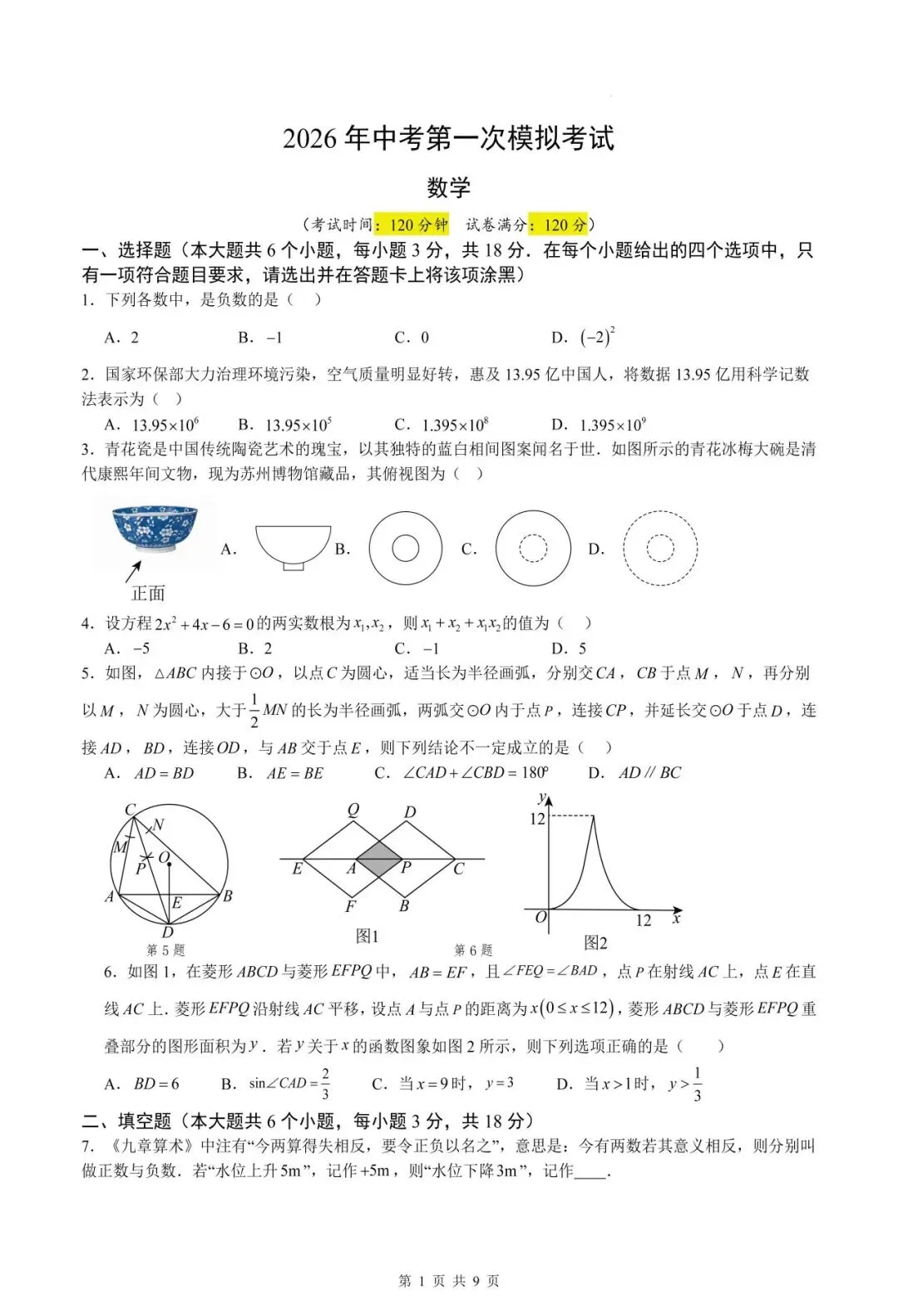 【试卷分享】江西2026中考数学一模突破卷 第20张