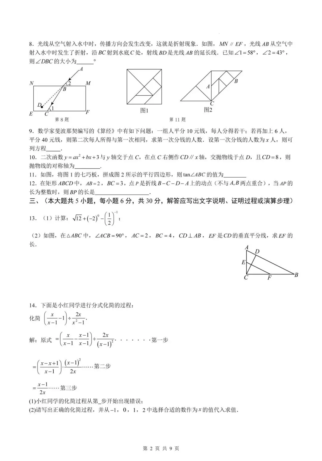 【试卷分享】江西2026中考数学一模突破卷 第21张
