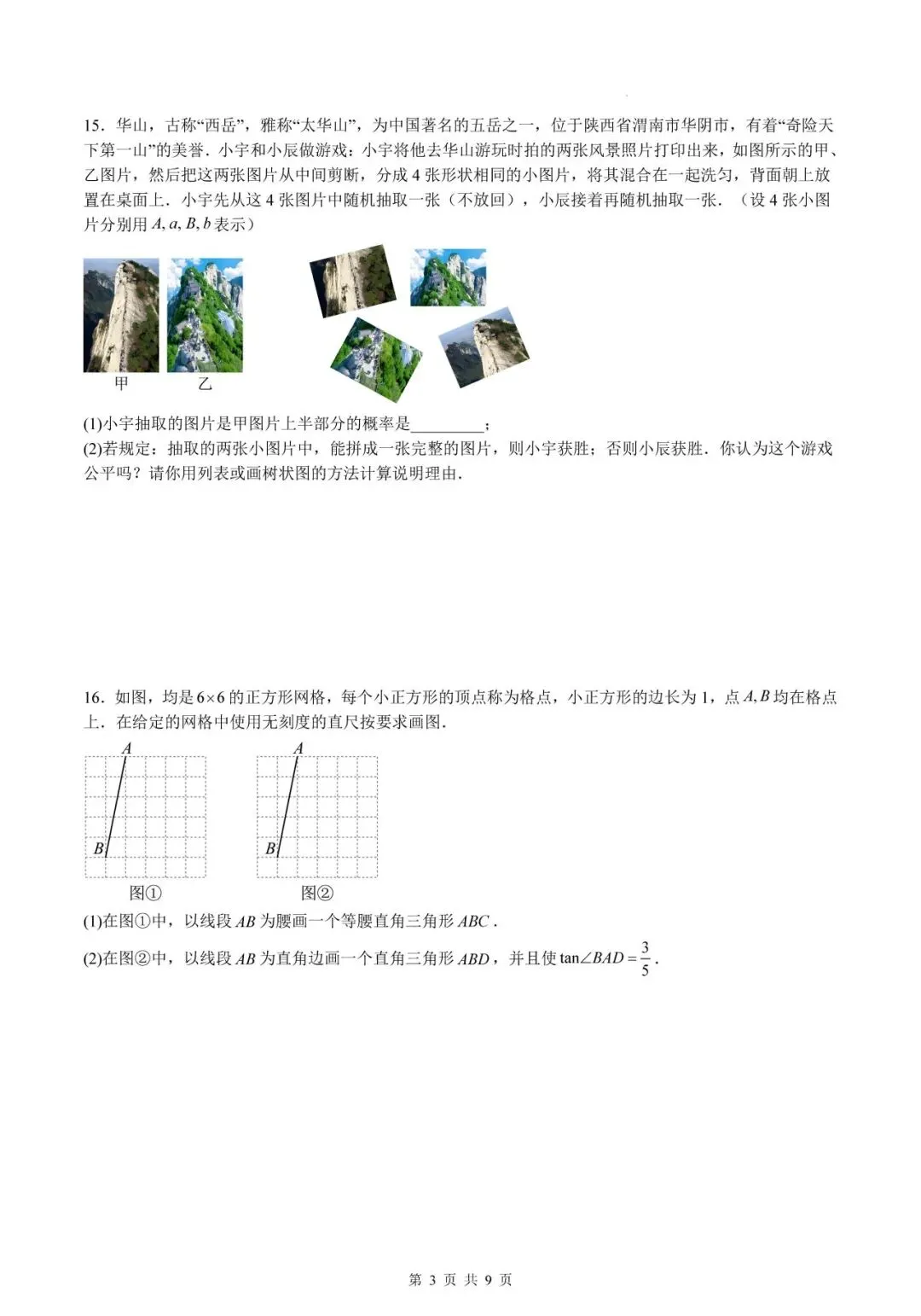 【试卷分享】江西2026中考数学一模突破卷 第22张