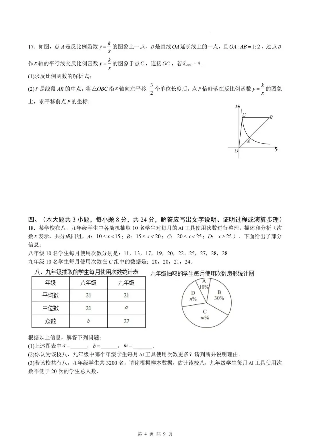 【试卷分享】江西2026中考数学一模突破卷 第23张