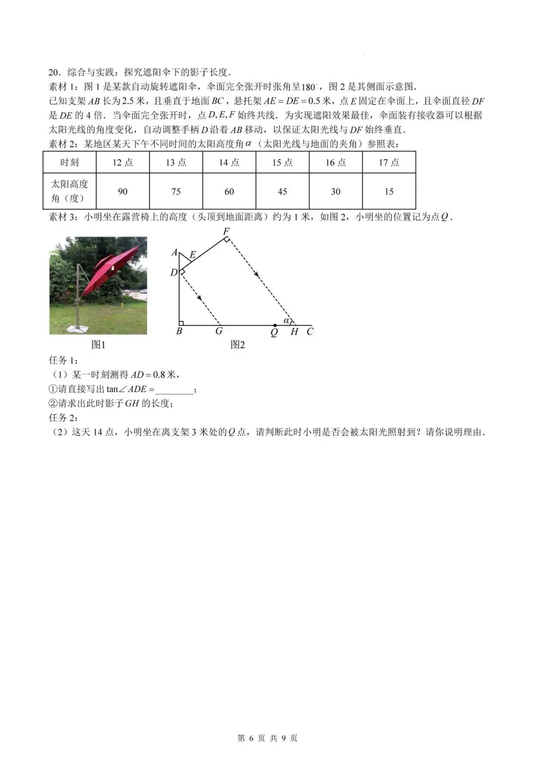 【试卷分享】江西2026中考数学一模突破卷 第25张