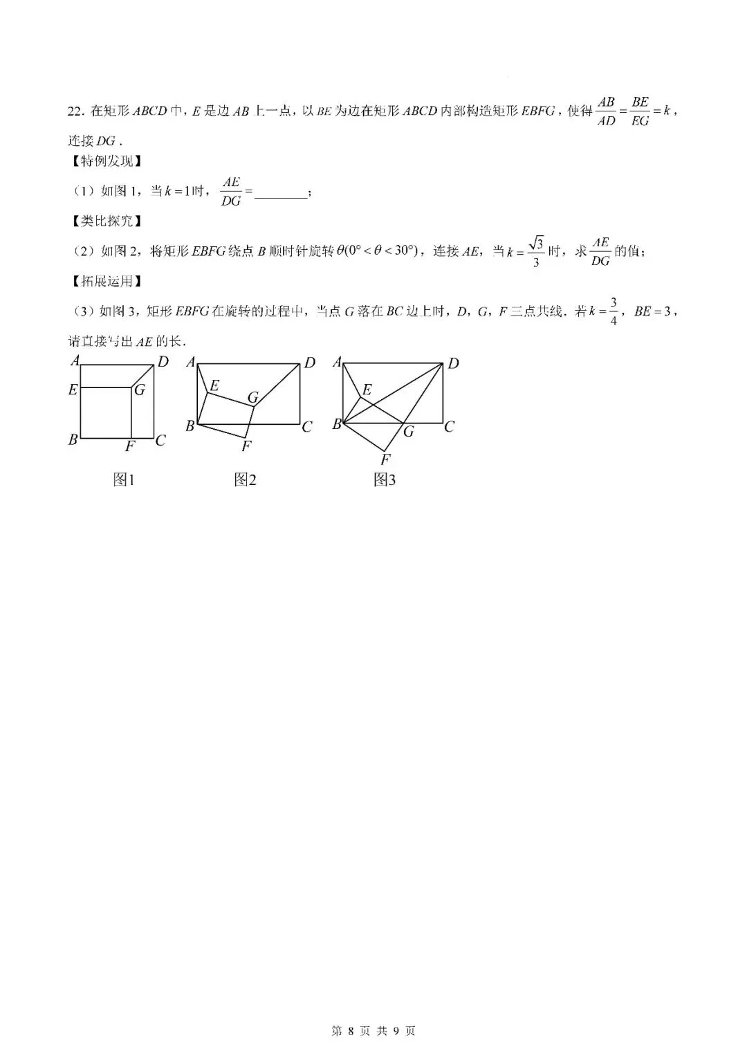 【试卷分享】江西2026中考数学一模突破卷 第27张