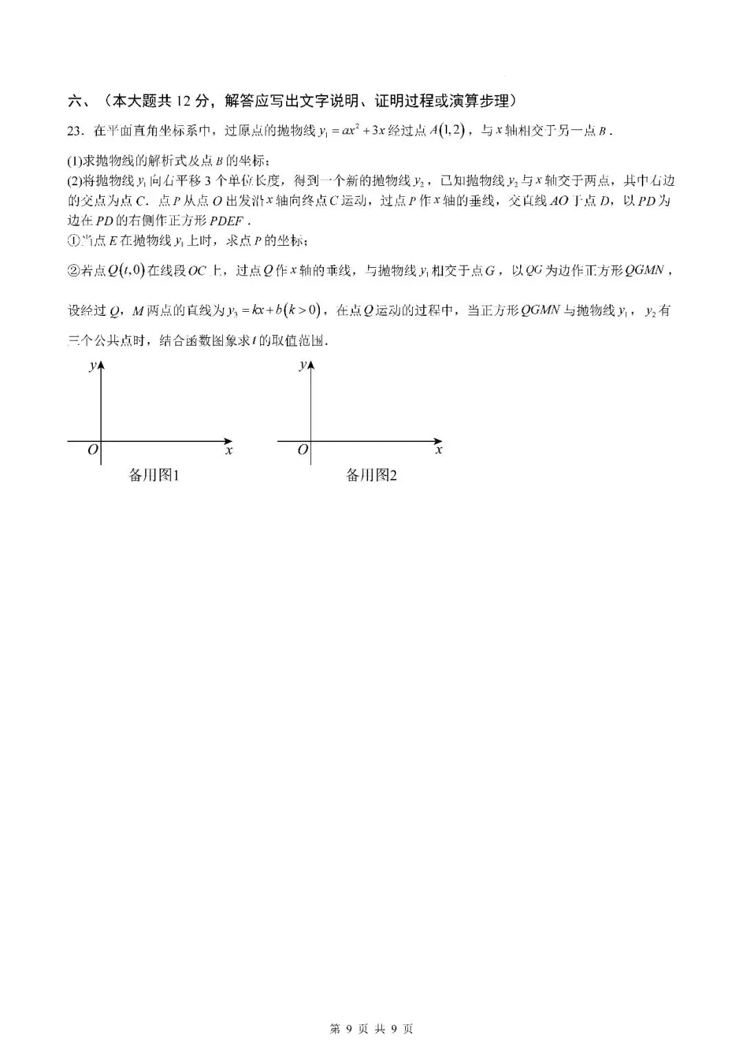 【试卷分享】江西2026中考数学一模突破卷 第28张