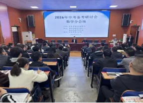 名师领航备中考 精准施策提质效 ---麦积区2026年中考备考学科教师培训会 第7张