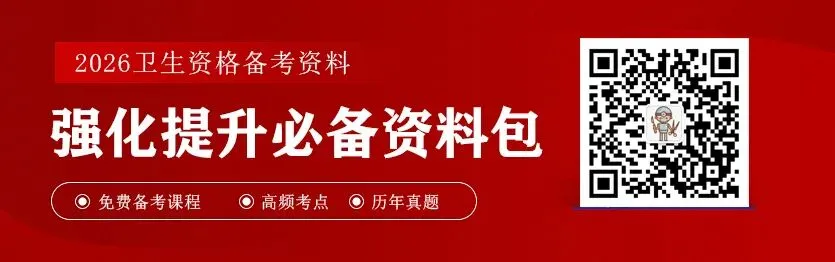 2026年主管护师考试《历年真题》.pdf(高清可打印) 第1张