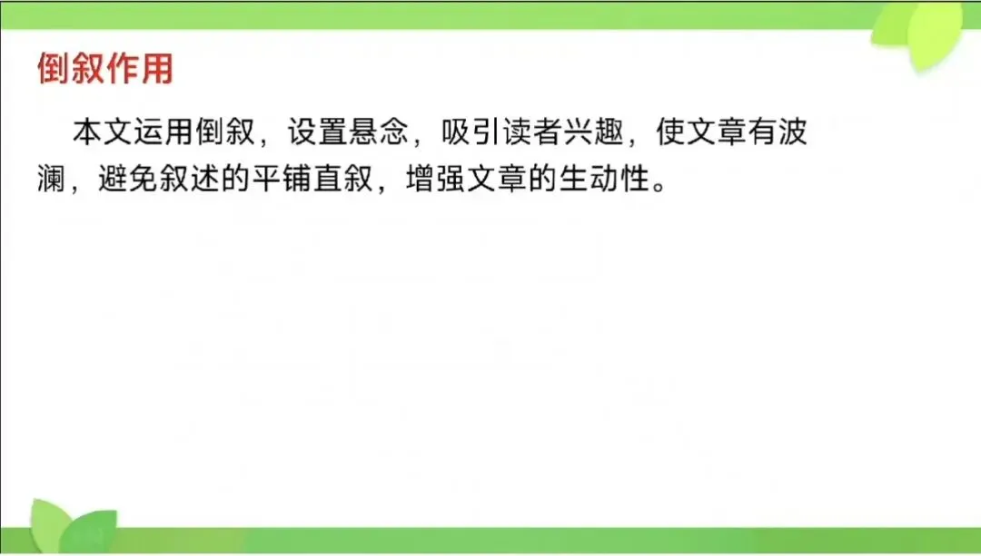 中考必考:记叙顺序——倒叙 第3张