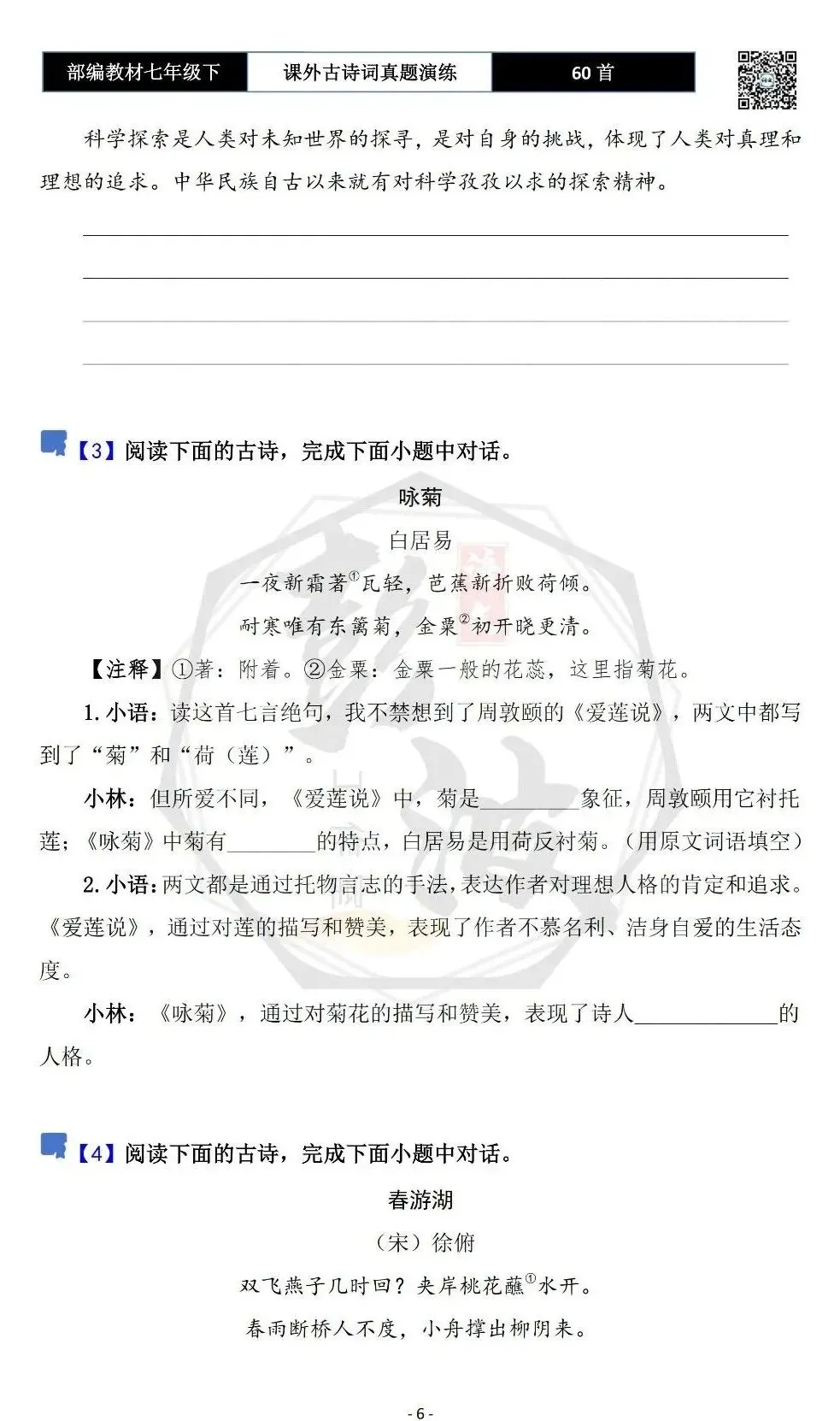 【古诗文真题演练复习】七年级下-13课外古诗词60套(20元) 第9张