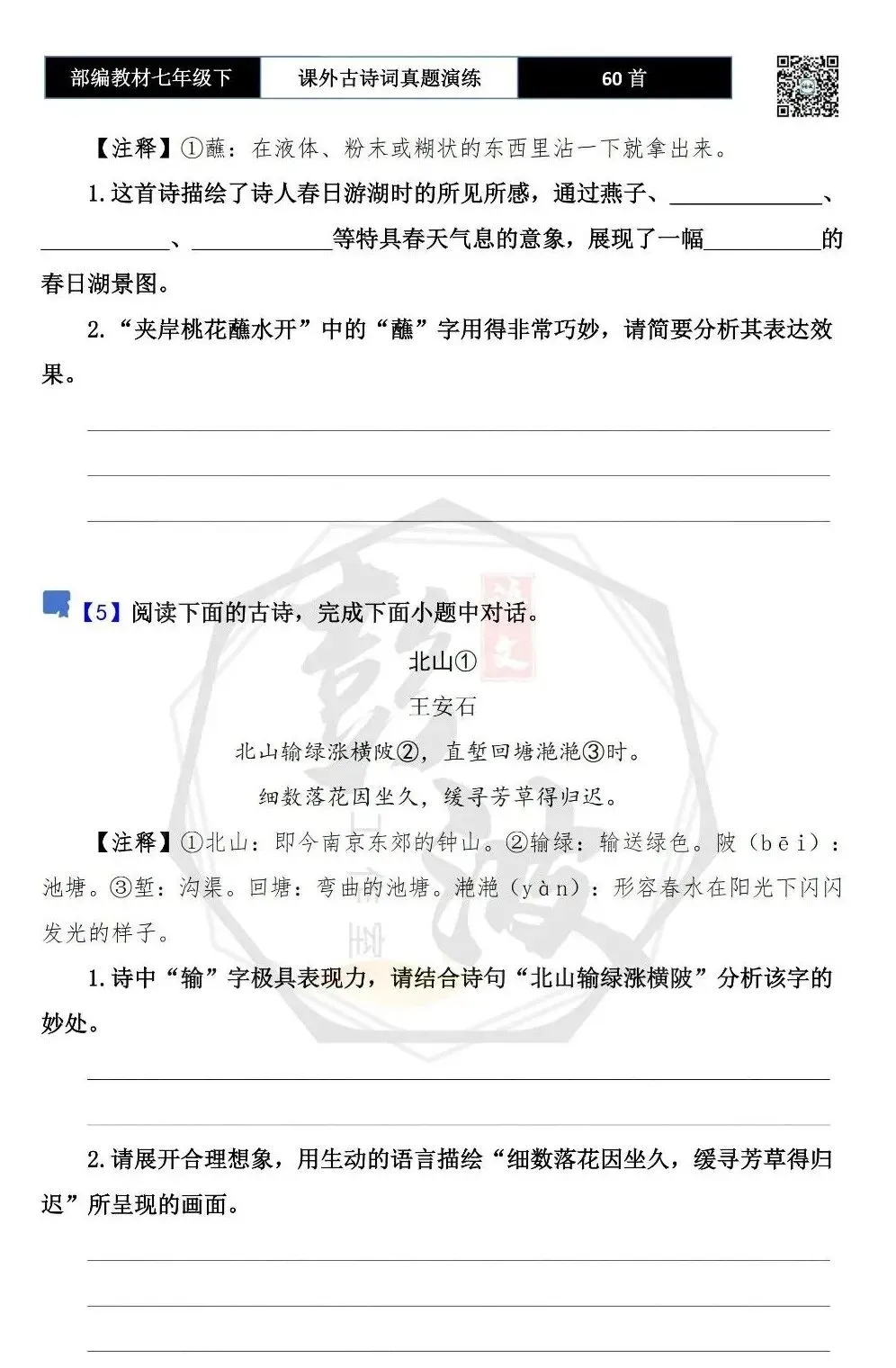 【古诗文真题演练复习】七年级下-13课外古诗词60套(20元) 第10张