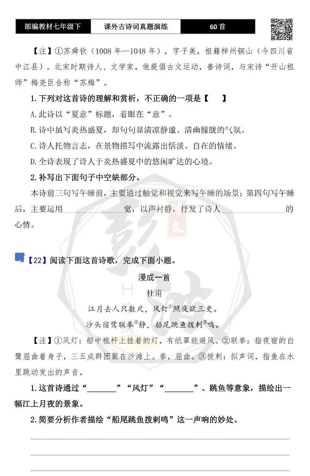 【古诗文真题演练复习】七年级下-13课外古诗词60套(20元) 第20张